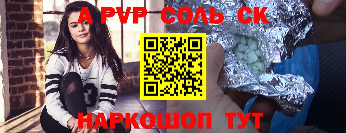 Alfa_PVP крисы CK  Alpha PVP  А ПВП Crystall  наркотики  Ставрополь 