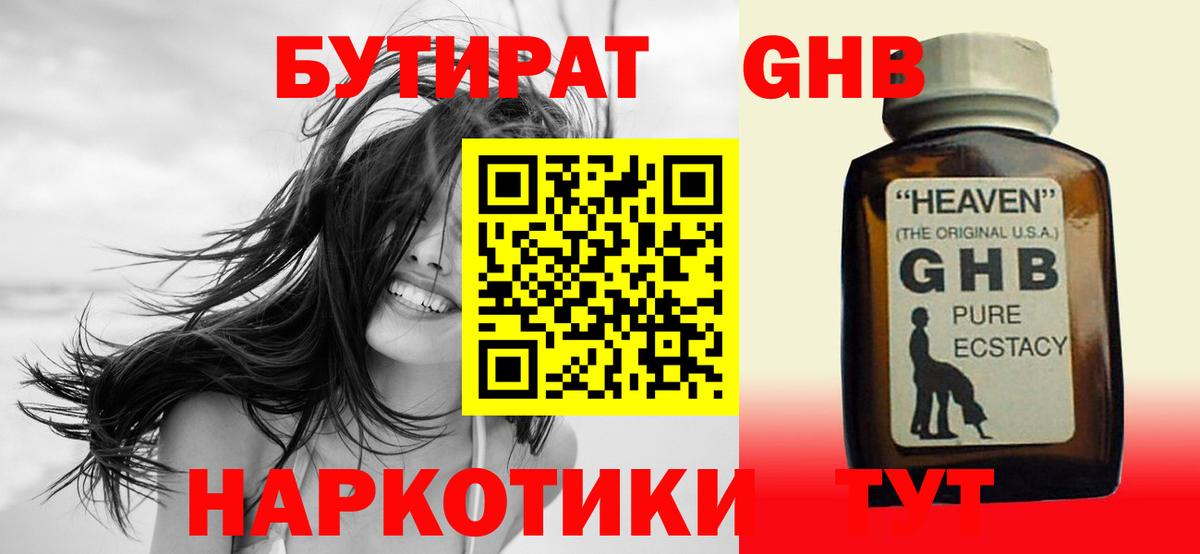 Бутират буратино Ставрополь