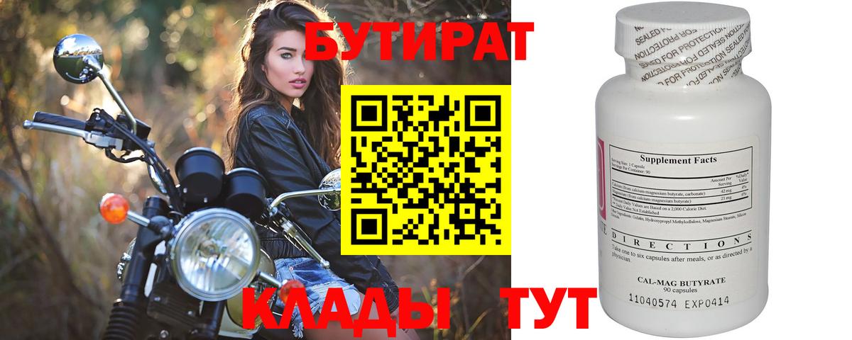 Бутират оксана  Вход с VPN  Ставрополь 