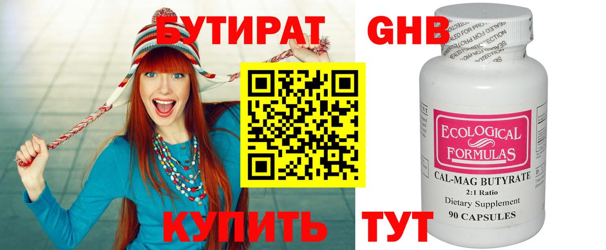 БУТИРАТ бутик Ставрополь