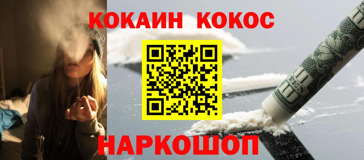 Ставрополь  КОКАИН 98%  Cocaine Колумбийский  Вход с VPN 