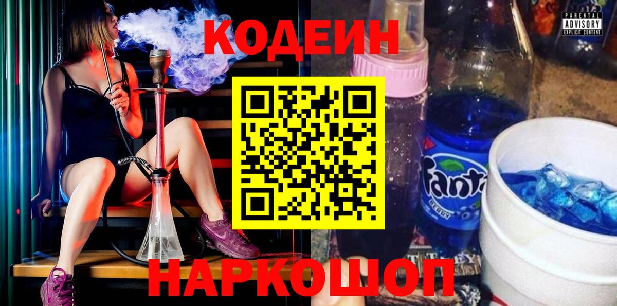 Ставрополь  цены   Кодеин Purple Drank  Вход с VPN  Codein Purple Drank 