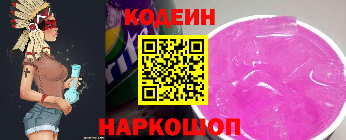 Кодеиновый сироп Lean напиток Lean (лин)  Ставрополь 
