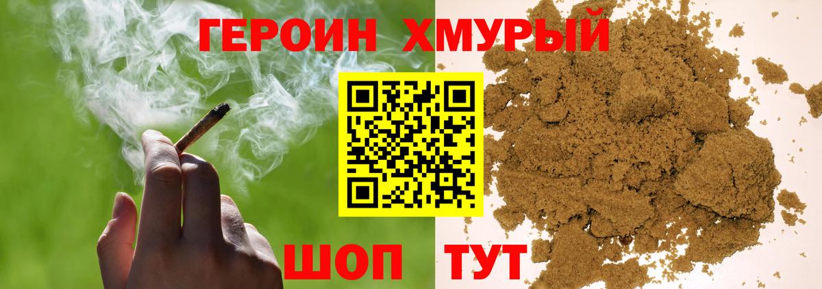 ГЕРОИН хмурый  Вход с VPN  Ставрополь 