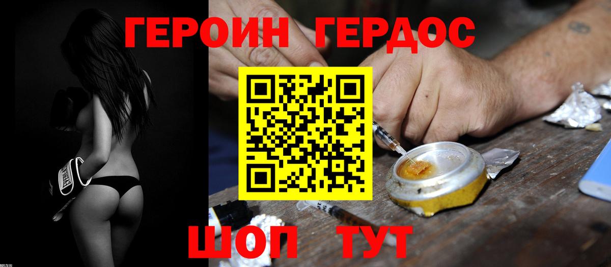 ГЕРОИН VHQ Ставрополь