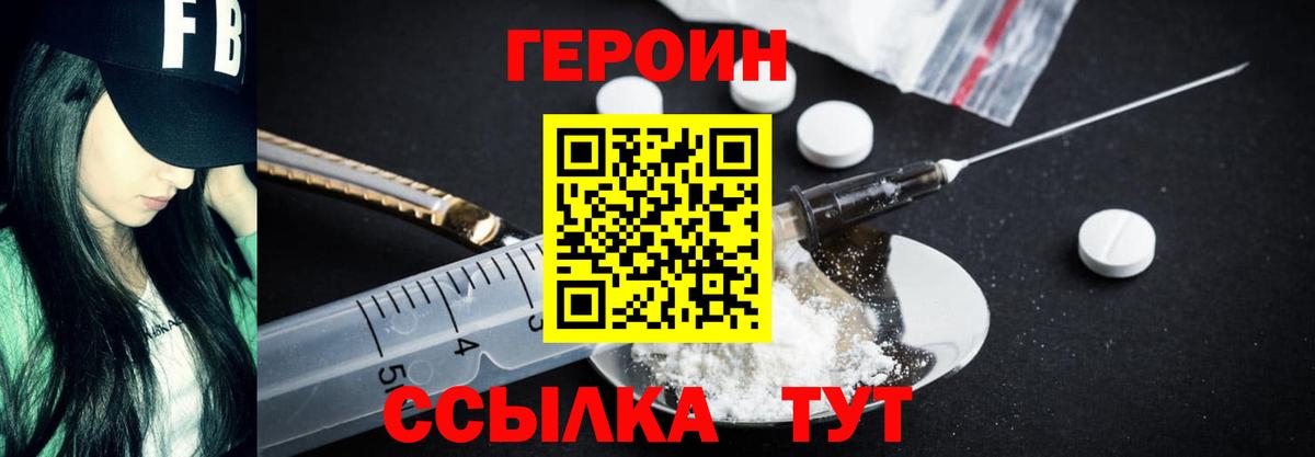 Героин белый Ставрополь