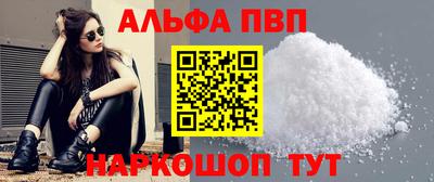 альфа пвп Славянск-на-Кубани