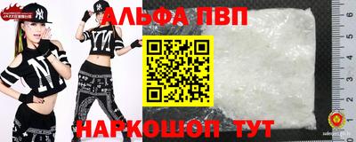 альфа пвп Славянск-на-Кубани