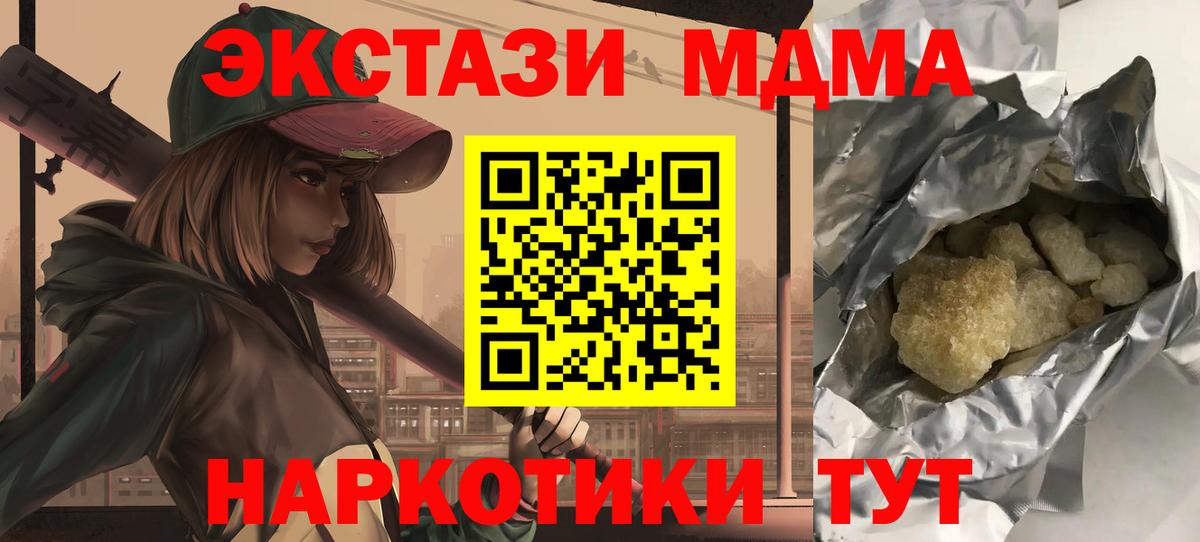 MDMA кристаллы  Вход с VPN  Ставрополь  МДМА Molly 