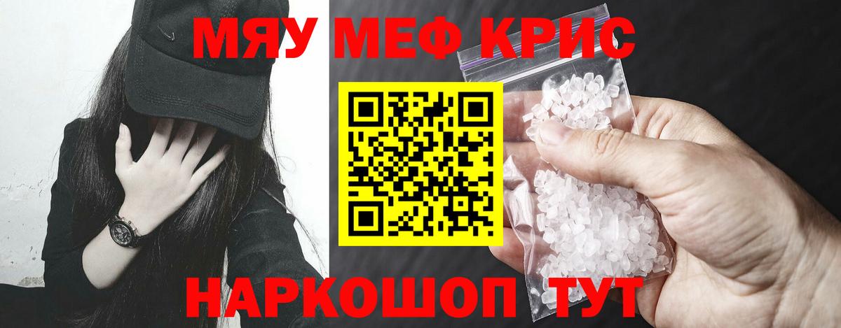 Мефедрон mephedrone  МЯУ-МЯУ мяу мяу  Мефедрон  Ставрополь 