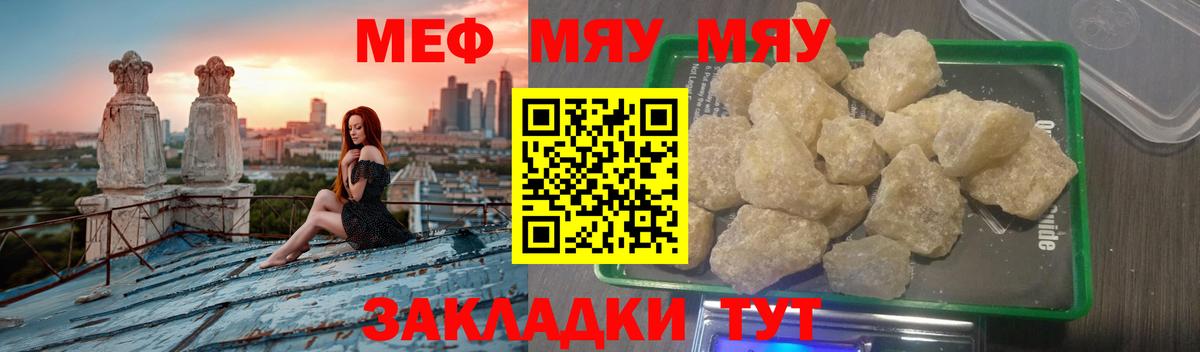 Ставрополь  Мефедрон  Вход с VPN  МЯУ-МЯУ кристаллы  Меф кристаллы 