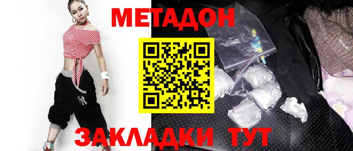 МЕТАДОН methadone  Ставрополь 
