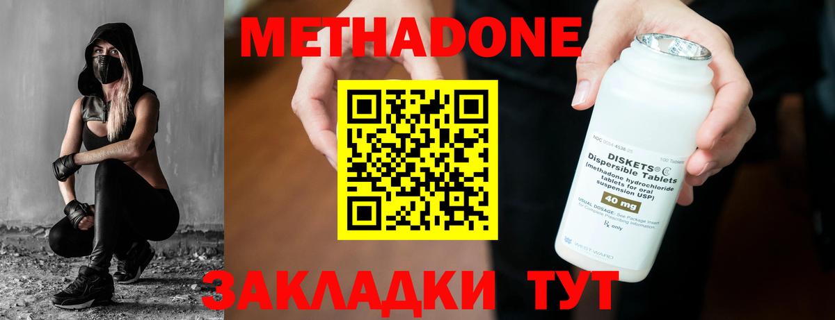 Ставрополь  МЕТАДОН белоснежный  МЕТАДОН кристалл  Вход с VPN 