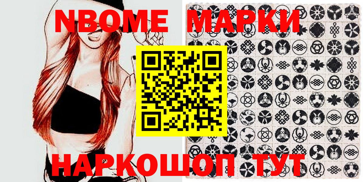 Марки 25I-NBOMe 1,5мг  Марки 25I-NBOMe 1,5мг  Ставрополь 